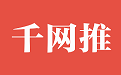 千網(wǎng)推客服