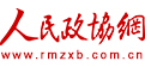 人民政協網logo