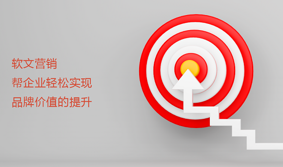 軟文營銷1.png