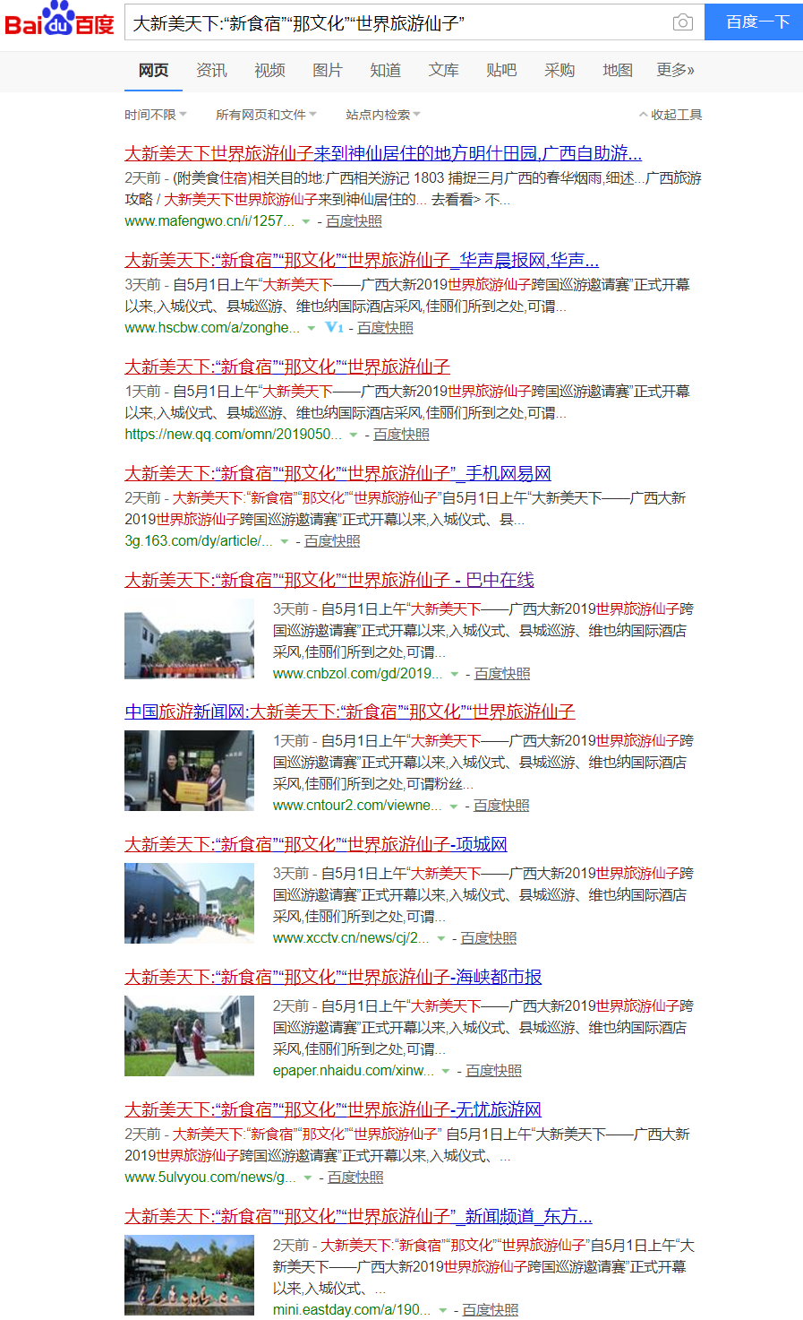 大新美天下:“新食宿”“那文化”“世界旅游仙子”