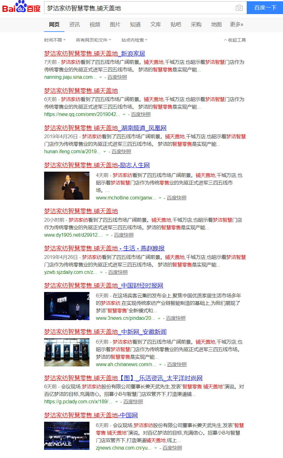 夢潔家紡智慧零售,鋪天蓋地