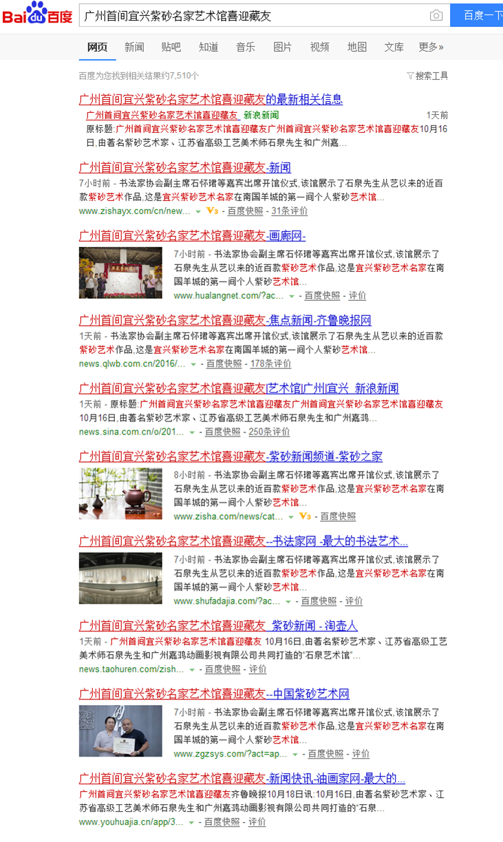 廣州首間宜興紫砂名家藝術館喜迎藏友