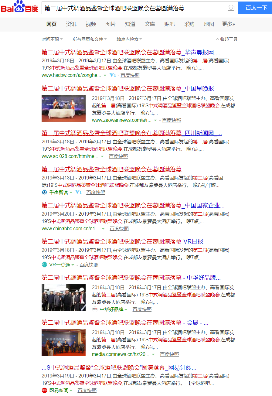 第二屆中式調酒品鑒暨全球酒吧聯盟晚會在蓉圓滿落幕