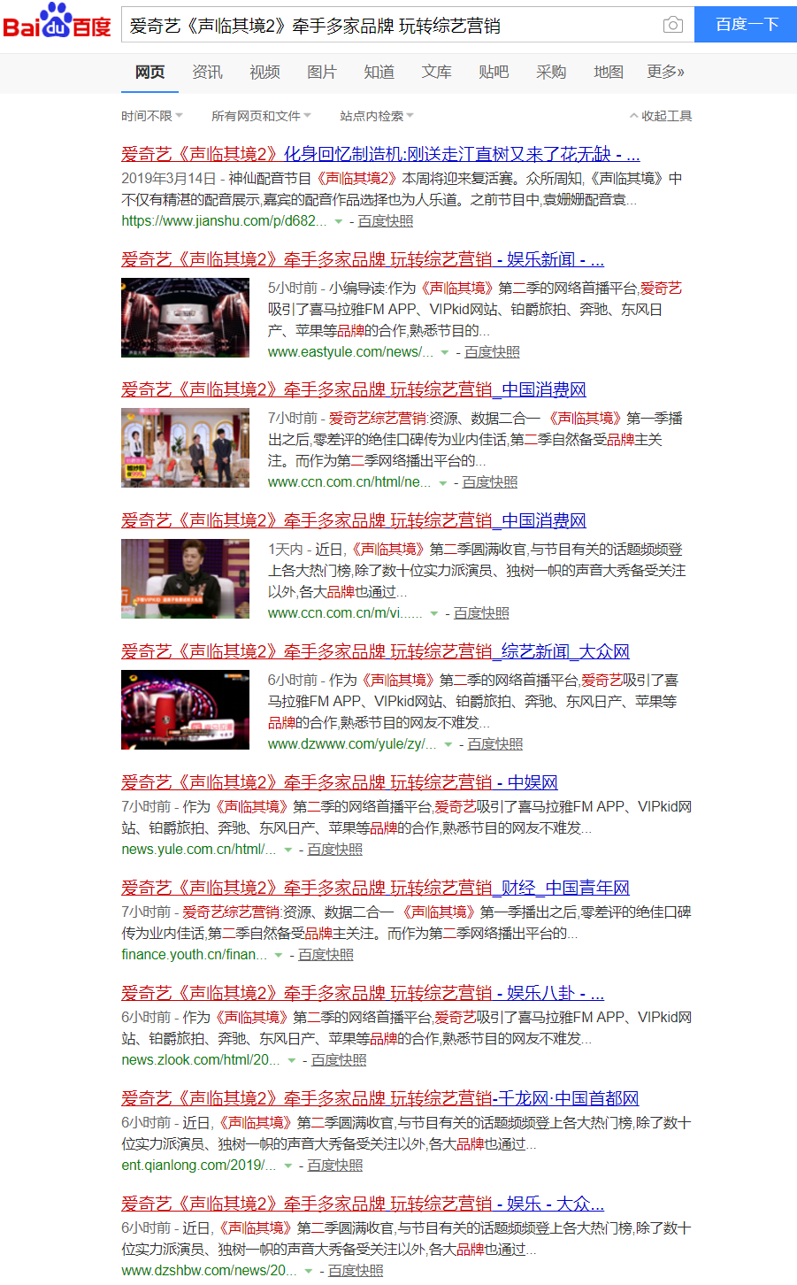 愛奇藝《聲臨其境2》牽手多家品牌 玩轉綜藝營銷