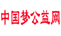 中國夢公益網logo