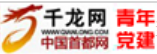 千龍網(wǎng)黨建（千龍網(wǎng)青年關(guān)注）logo