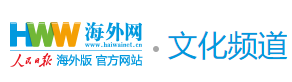 海外網文化logo
