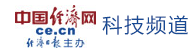 中國(guó)經(jīng)濟(jì)網(wǎng)科技logo