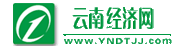 云南經(jīng)濟(jì)網(wǎng)（云南低碳經(jīng)濟(jì)網(wǎng)）logo