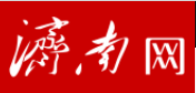 濟(jì)南網(wǎng)（濟(jì)南網(wǎng)絡(luò)廣播電視臺）logo