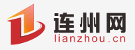 連州網logo