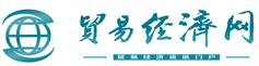 中國貿易經濟網（新聞源）logo