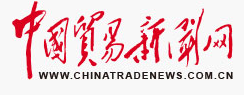 中國貿易新聞網（包新）logo