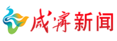 咸寧新聞網(wǎng)（咸寧日報(bào)）logo