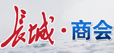長城網商會logo