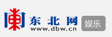 東北網娛樂logo