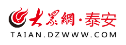 大眾網泰安logo