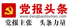 黨報頭條logo