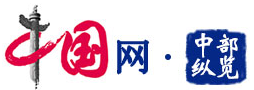 中國網中部縱覽logo