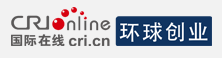 國際在線環球創業首發logo