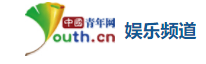 中國青年網(wǎng)娛樂logo