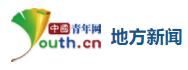 中國青年網地方新聞logo