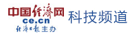 中國經濟網科技首發logo