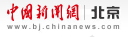 中國新聞網北京首發logo