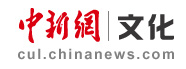 中國新聞網文化首發logo