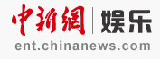 中國新聞網娛樂首發logo