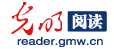 光明網閱讀logo