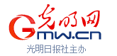 光明網(wǎng)首發(fā)logo