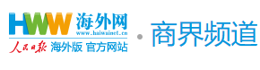 海外網商界首發logo