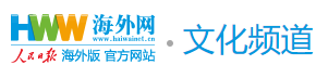 海外網文化首發logo