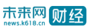 未來網(wǎng)財(cái)經(jīng)logo