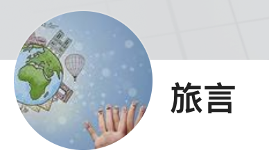 今日頭條（旅言）logo