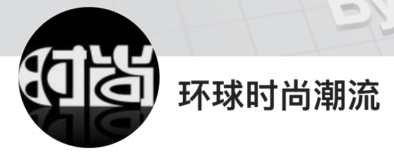 今日頭條（環球時尚潮流）logo
