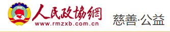 人民政協(xié)網(wǎng)首發(fā)logo