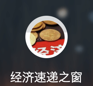 網(wǎng)易號(hào)（經(jīng)濟(jì)速遞之窗）logo