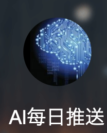 網(wǎng)易號（AI每日推送）logo