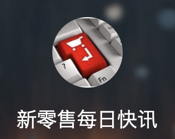網易號（新零售每日快訊）logo