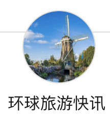 搜狐號（環球旅游快訊）logo
