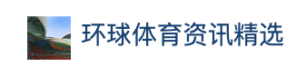鳳凰大風(fēng)號（環(huán)球體育資訊精選）logo