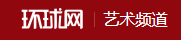 環球網藝術logo