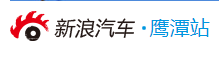 新浪汽車鷹潭logo