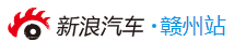 新浪汽車贛州logo