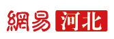 網(wǎng)易河北logo