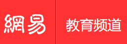 手機(jī)網(wǎng)易網(wǎng)教育（賬號隨機(jī)）logo