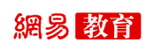 網易教育首發logo
