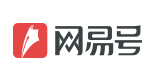 網易號（賬號隨機）logo